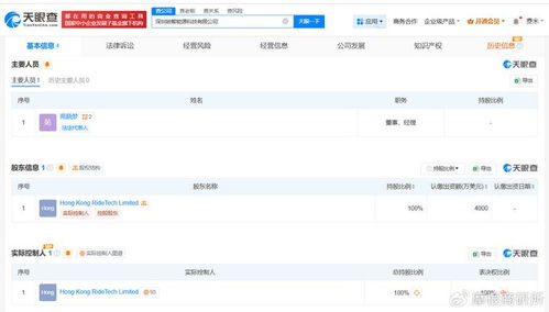 哈啰出行深圳成立能源科技公司，拓展信息系統集成服務